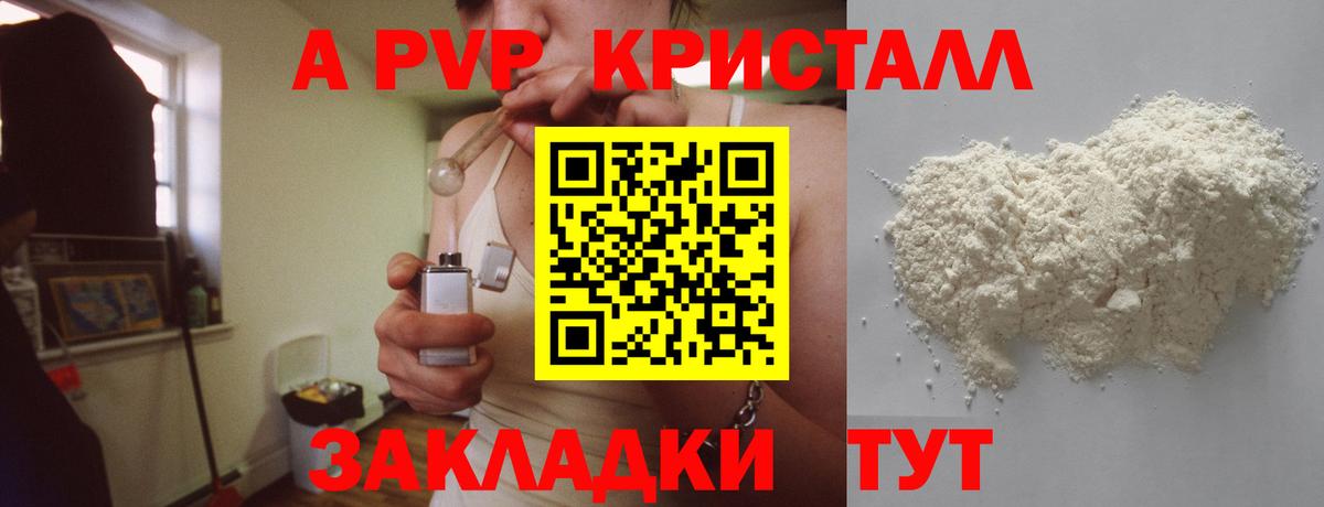 Alfa_PVP СК  A PVP Crystall  Alpha PVP кристаллы  Новодвинск  Вход с VPN 