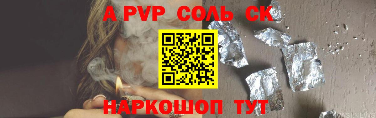 Альфа ПВП VHQ Новодвинск
