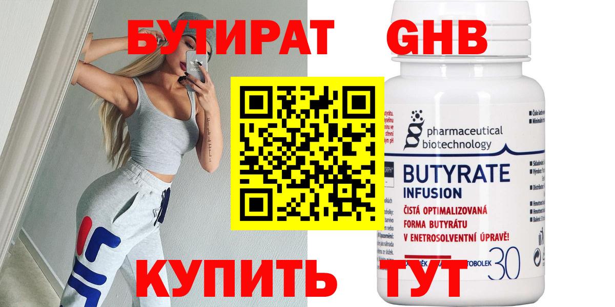 Бутират оксибутират Новодвинск