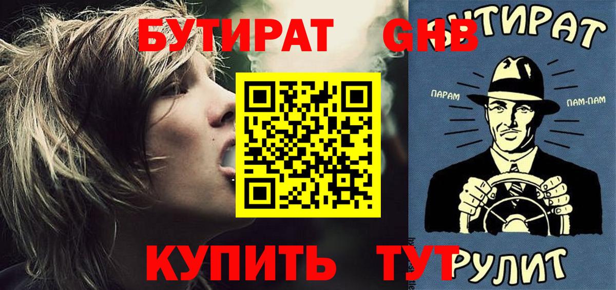 Бутират  БУТИРАТ 99%  Вход с VPN  Новодвинск 