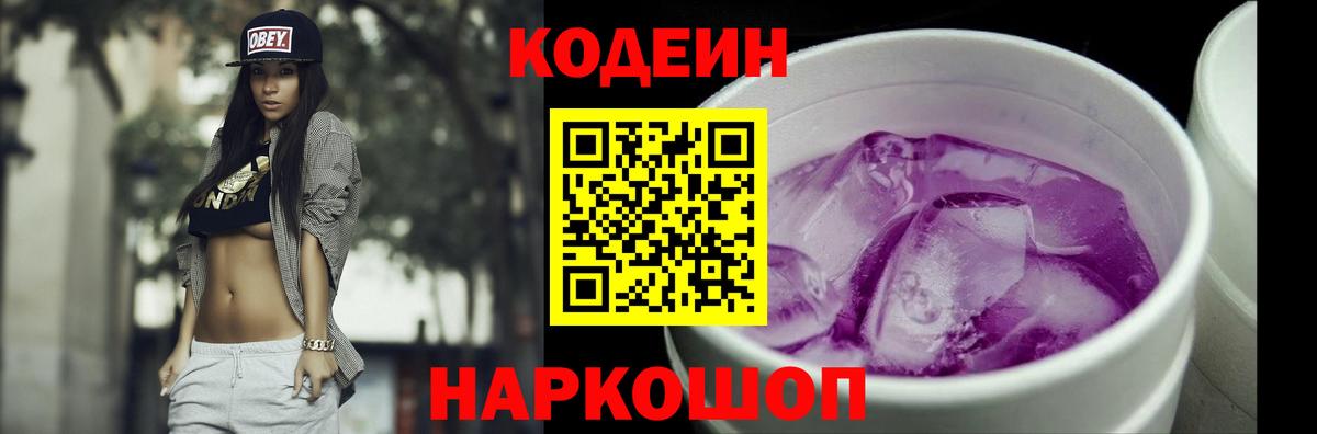 Codein напиток Lean (лин)  Вход с VPN  Кодеиновый сироп Lean напиток Lean (лин)  Новодвинск 
