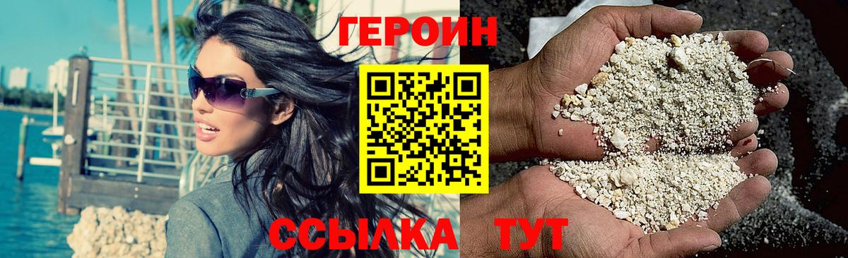Новодвинск  ГЕРОИН хмурый  ГЕРОИН  Вход с VPN 