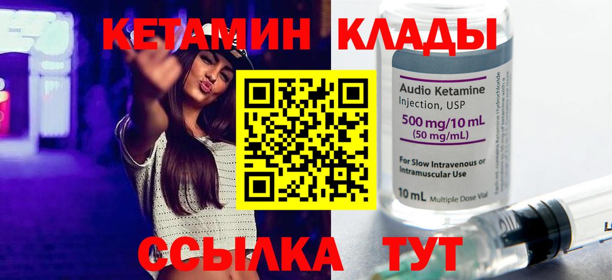 КЕТАМИН ketamine Новодвинск