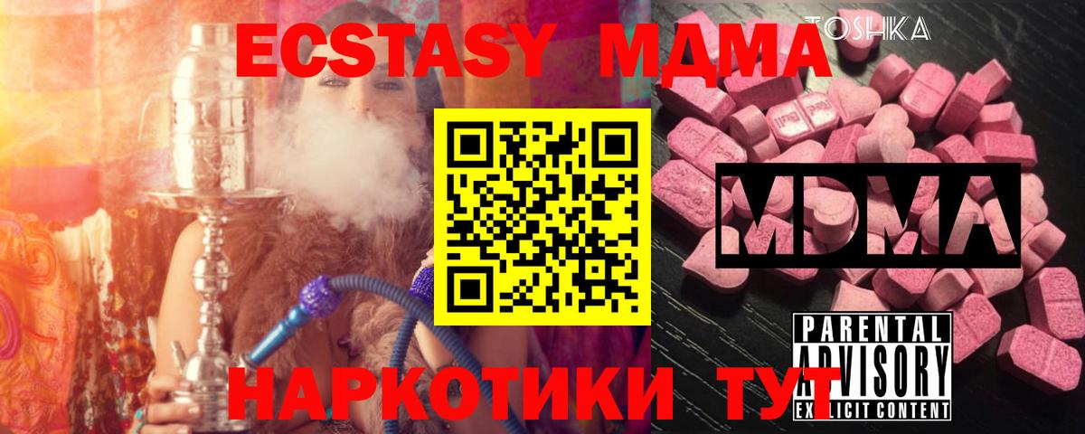 МДМА Molly  МДМА VHQ  МДМА  Вход с VPN  Новодвинск 