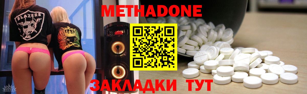 МЕТАДОН белоснежный  Вход с VPN  Новодвинск  МЕТАДОН methadone 