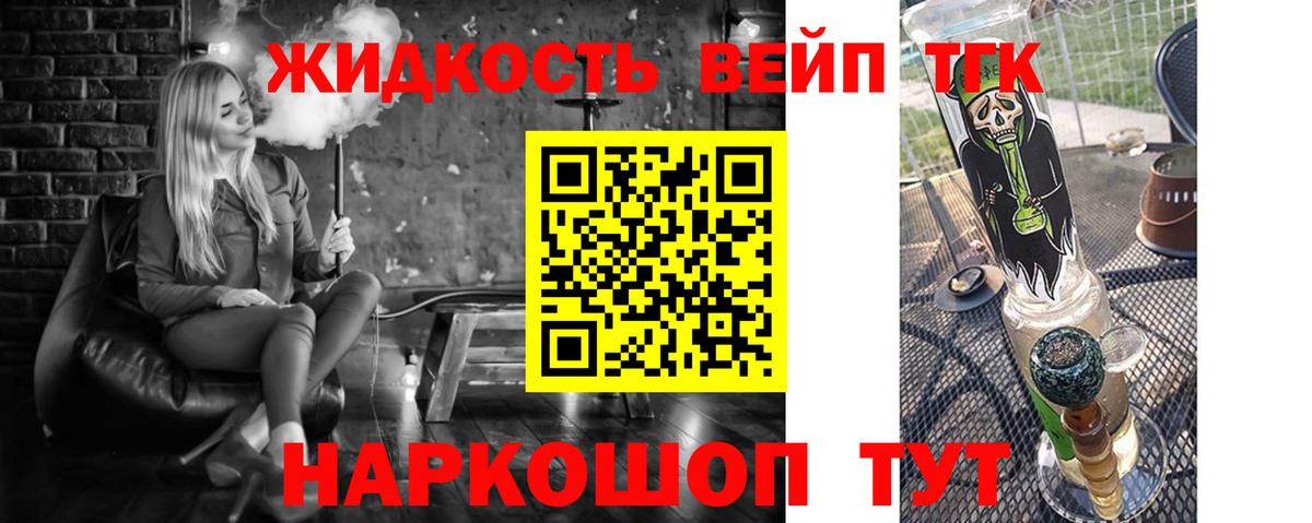ТГК вейп с тгк  Вход с VPN  Новодвинск 